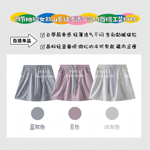 【云栖轻摆】前片调节抽褶山系徒步透气简约百搭工装短裤女C3992