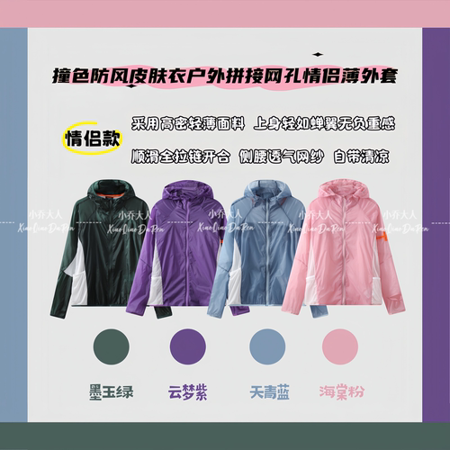 【星序凉衣】春夏零感户外徒步吸湿透气情侣轻薄皮肤衣外套C3835