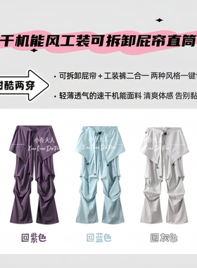 【帘摆简行】时尚可拆卸设计春夏徒步户外速干伞兵屁帘裤女C4016