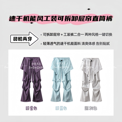 【帘摆简行】时尚可拆卸设计春夏徒步户外速干伞兵屁帘裤女C4016