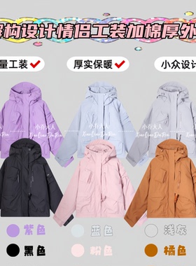 【色域武装】解构设计情侣加棉外套/秋冬款加厚保暖连帽棉衣C2958