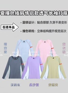 【好色之徒】撞色插肩情侣款长袖T/春夏运动吸湿透气打底衫C3516