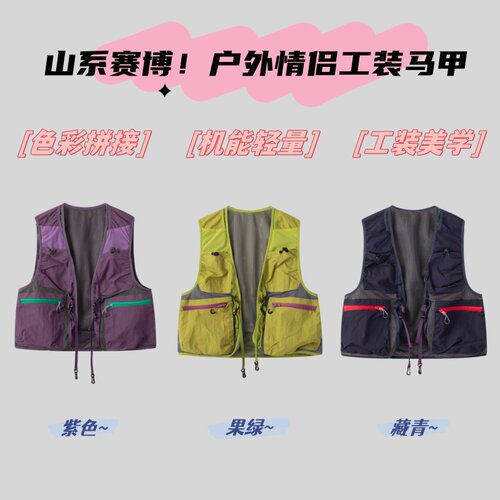 【袋领风潮】户外山系男女撞色拼接机能轻量化工装坎肩马甲C1683
