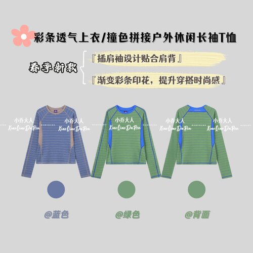 【彩织逸身】透气拼接长袖T恤/彩条设计户外休闲女款上衣C3428