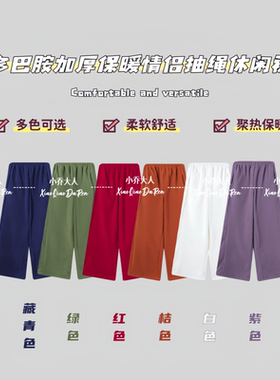 【融融暖意】秋冬多巴胺摇粒绒卫裤/加厚保暖情侣抽绳休闲裤C3324