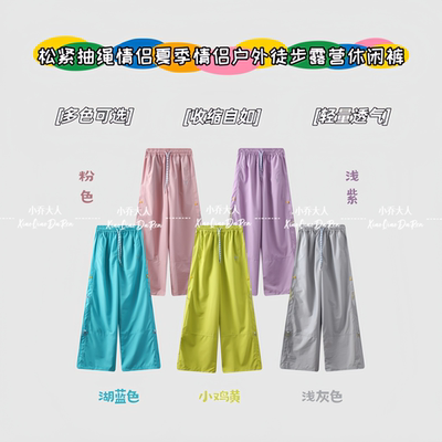 【柔滑防晒裤】春夏多巴胺情侣山系轻量透气可束脚休闲长裤C3816