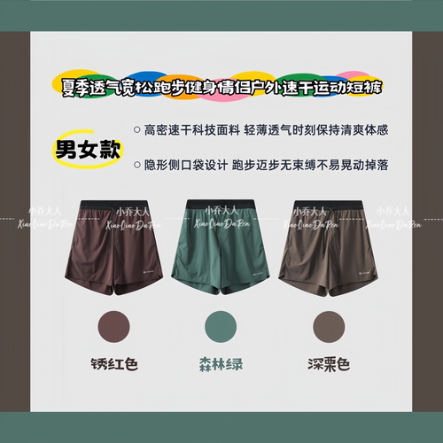 【身轻如燕】户外速干运动短裤/男女夏季透气宽松跑步五分裤C4054