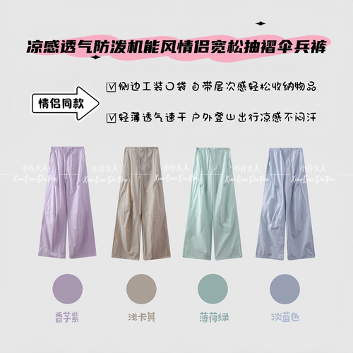 【云垂闲步】夏季凉感透气防泼机能情侣宽松显瘦抽褶伞兵裤C3981