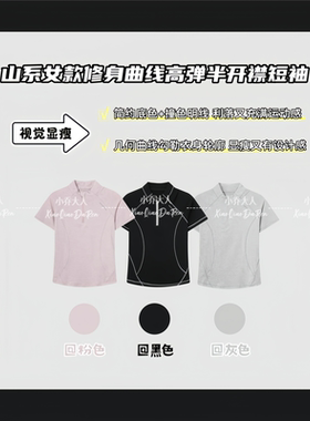 【裸感柔弹】山系修身曲线半开襟短袖/春夏运动透气T恤女 C3635
