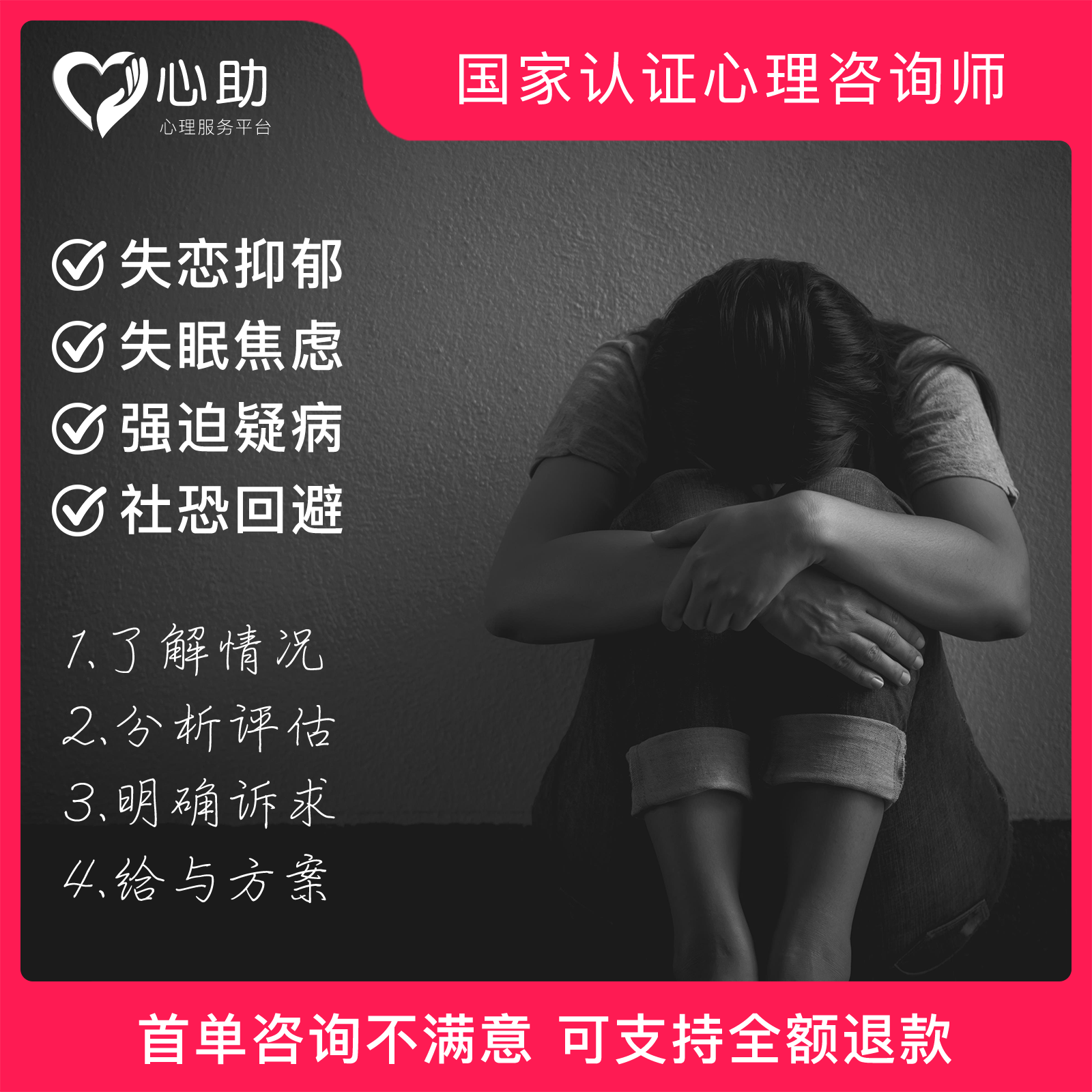 心理医生咨询师疗愈抑郁焦虑回避心理咨询