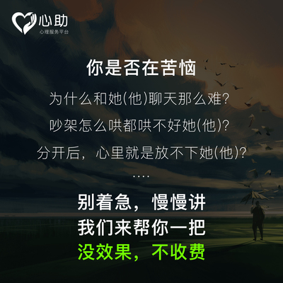 情感咨询分手挽回前任复合相亲恋爱指导分析婚姻问题解决心理咨询