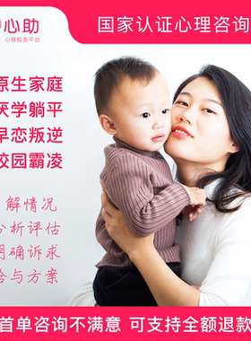 儿童青少年心理咨询师原生家庭问题疏导学生孩子厌学育儿亲子教育