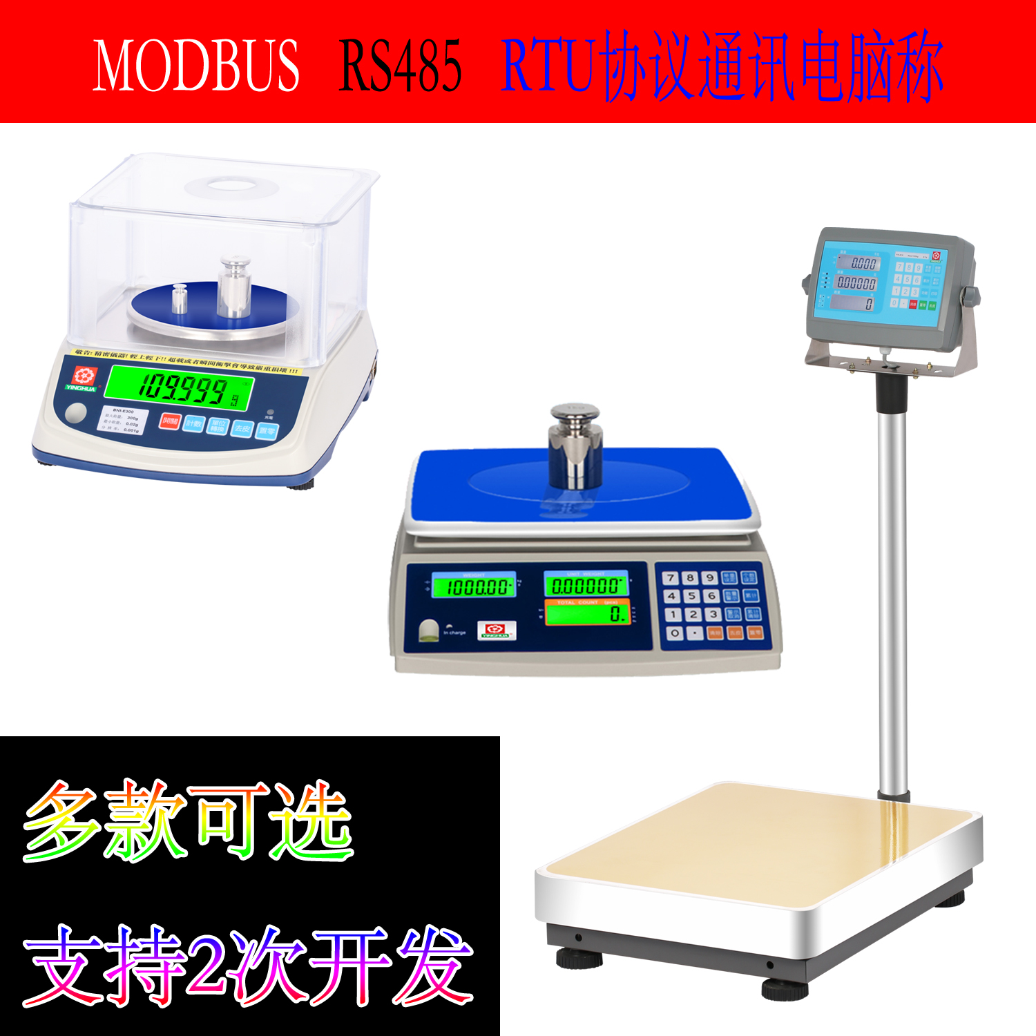 rs485通讯电子计重秤模拟量