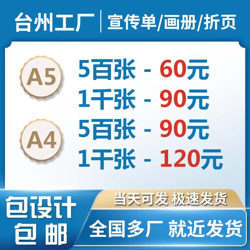 画册印刷宣传册定制折页彩页海报图册设计制作宣传单印制定做dm单图片
