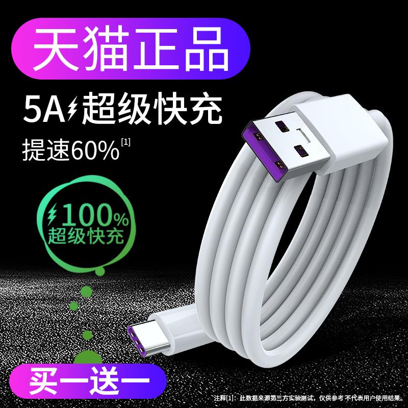 适用华为麦芒9数据线5G版x10荣耀