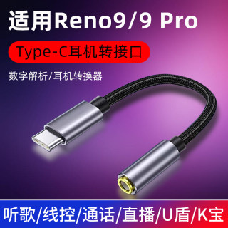 适用opporeno9耳机转接头reno9pro适用oppo手机耳机转换器typec转3.5mm接口专用ren09pr0耳塞圆头tpyec转换头