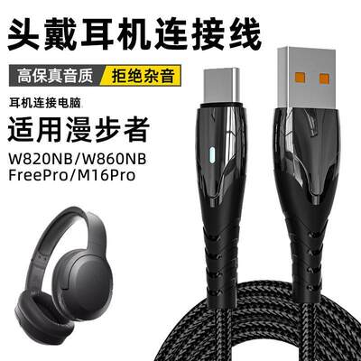 适用漫步者w820nb花再freepro双头type c音频线手机无延迟转接线支持通话语音麦克风接电脑