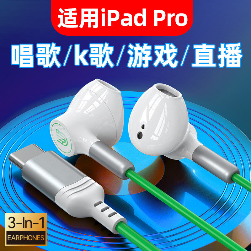 适用ipadair4耳机有线2022ipadpro原装2023平板typec接口专用air5