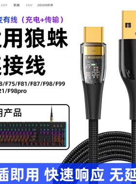 适用狼蛛键盘数据线F87客制化机械键盘typec连接线F75/F99充电线加长USB连电脑线F98pro无线变有线F2088专用
