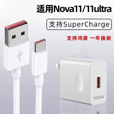 适用华为nova11充电器头闪充