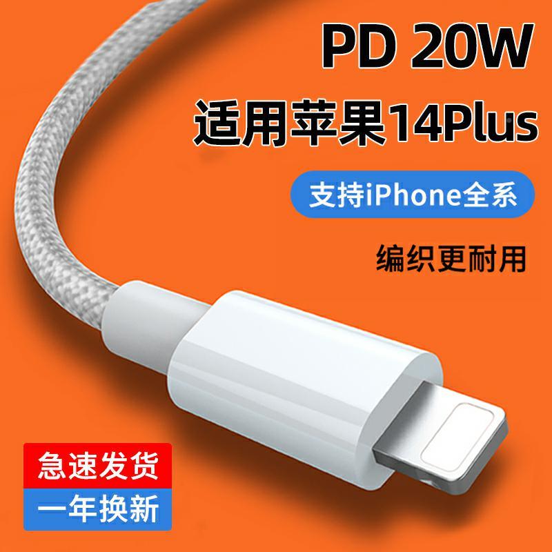 适用苹果数据线快充手机