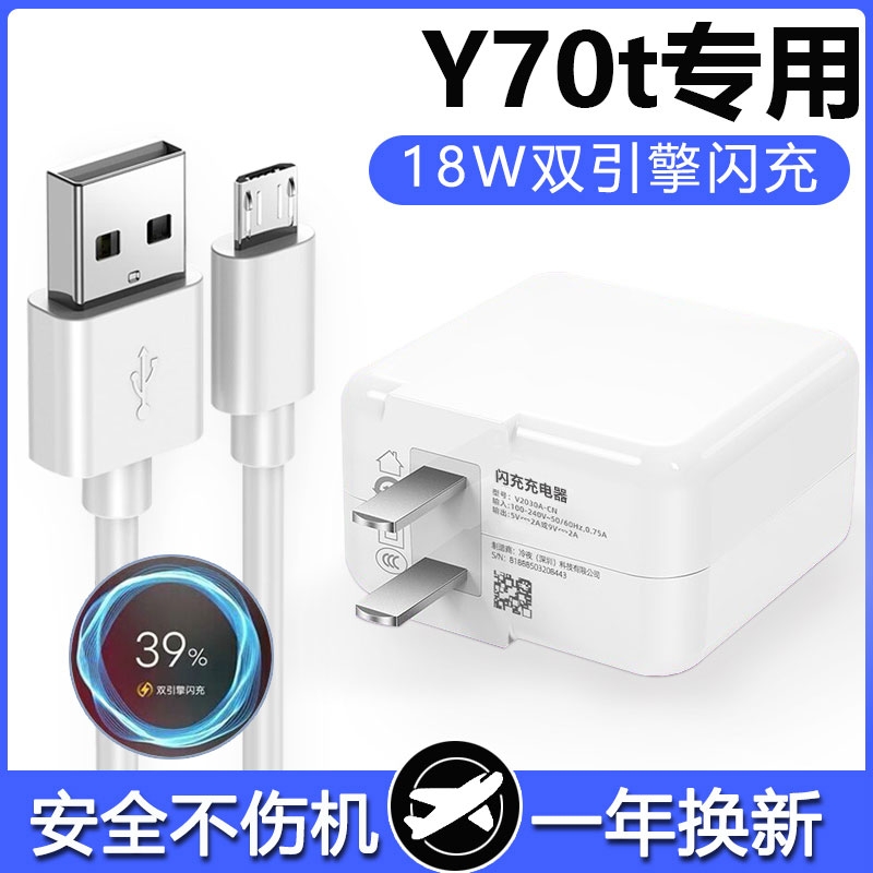 适用vivoy70t充电器头18W瓦Y70t双引擎充电线y70t手机闪充头数据线套装充电头适用viv0