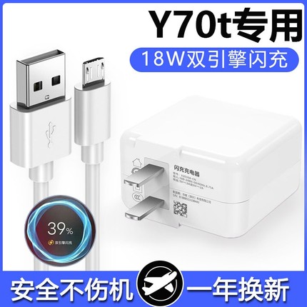 适用vivoy70t充电器头18W瓦Y70t双引擎充电线y70t手机闪充头数据线套装充电头适用viv0