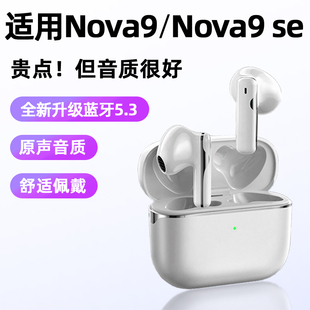 无线k歌可通话带麦nove9 适用华为nova9蓝牙耳机nova9se手机入耳式
