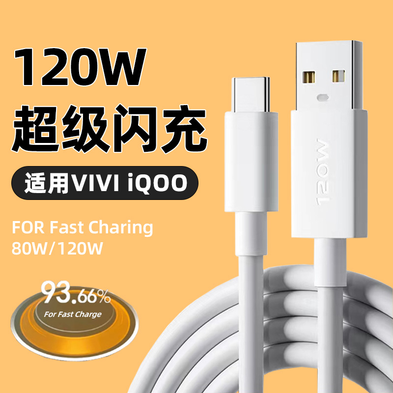 适用数据线充电器闪头快