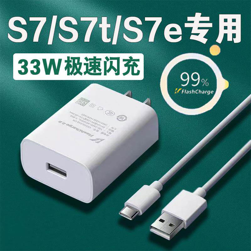 适用vivos7充电器33w极速闪充vivos7t充电头s7e闪充头充电头快充头