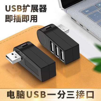 一分三USB扩展器2.0多口转换器桌面充电鼠标键盘U盘转接头适用于华硕/惠普/小米/联想笔记本电脑多接口插头