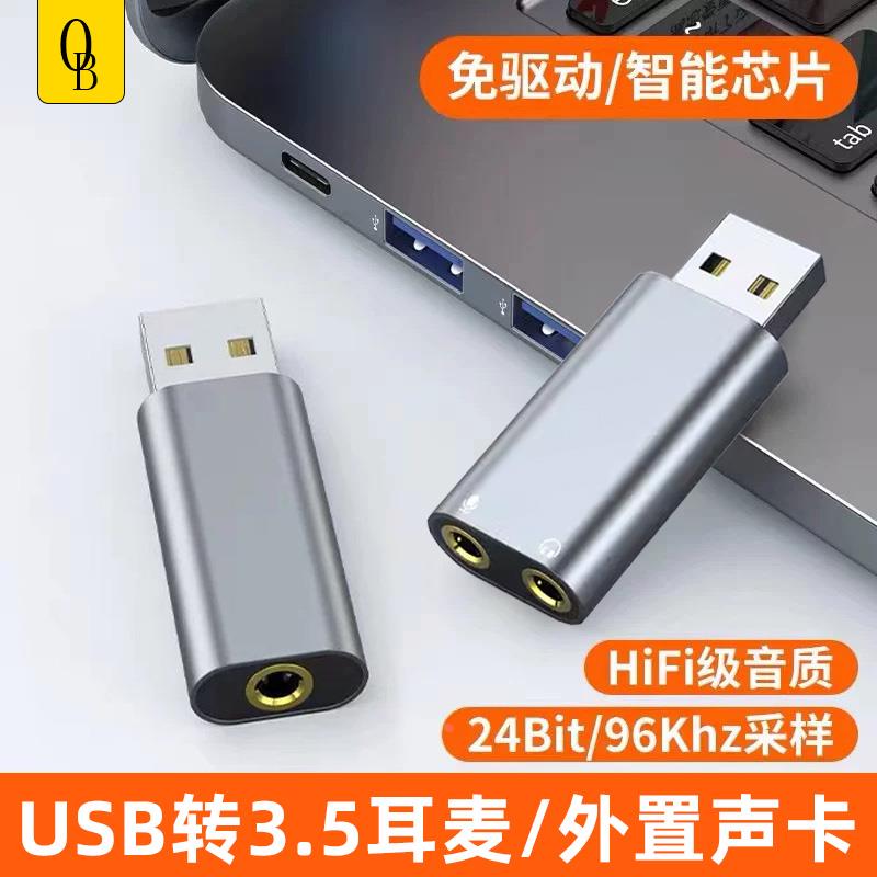 适用USB音频转换器转3.5mm电脑麦克风转接头笔记本台式机外置声卡PS4单双孔耳麦二合一接口话筒转接线直播免