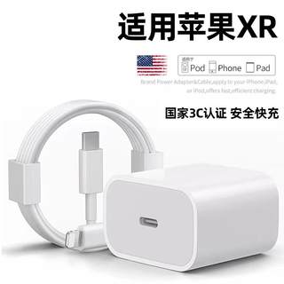 适用苹果XR充电器PD快充20W瓦×r适用iPhone平果Χr十适用萍果xr手机充电器x快速充电线数据线插头套装新款