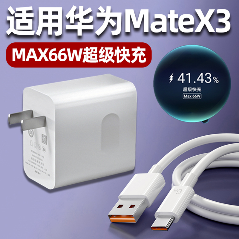 适用华为matex3充电器头闪充