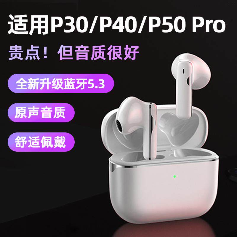 适用华为p40蓝牙耳机p50 pro手机入耳式p30无线k歌通话带麦高音质使用感如何?