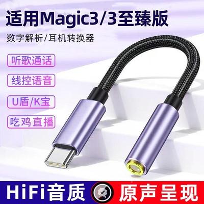 适用荣耀耳机转接头至臻