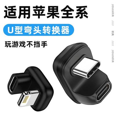 适用苹果15/14弯头iPhone13转接头lightning转type-c闪充公转母数据线转换器C口充电线ipad手游吃鸡王者max