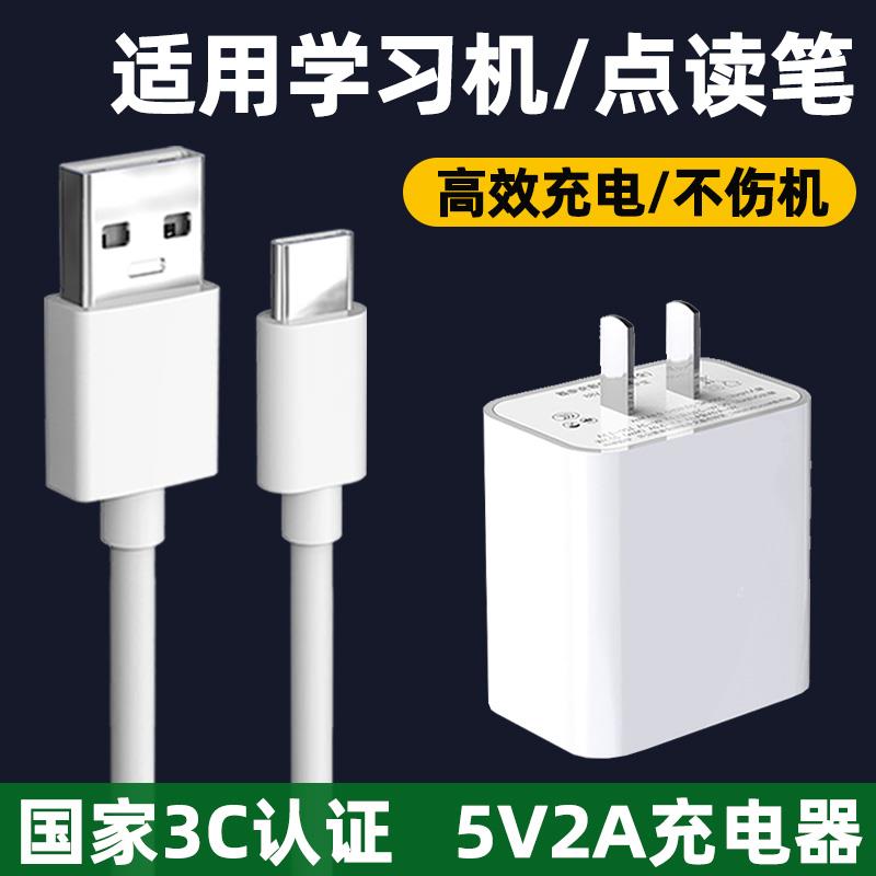 适用 快译通儿童平板电脑智能护眼屏早教机学习机充电器线数据线