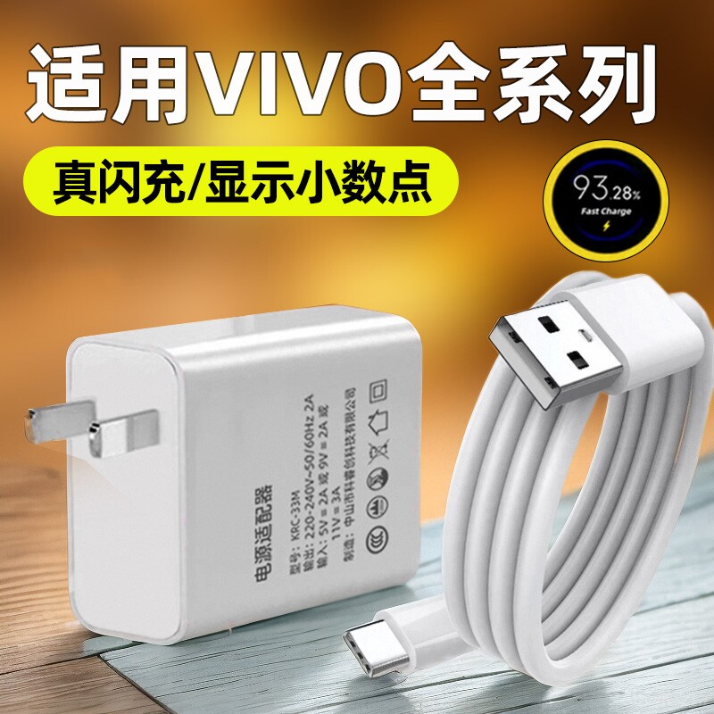 适用于vivoS12充电器头S12pro快充数据线44w手机充电头双引擎超级闪充插头套装s12手机数据线闪充充电线快充使用感如何?