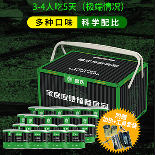 昌沃家庭应急生存储备速食口粮套装 箱赠生存工具10年长保质期 集装
