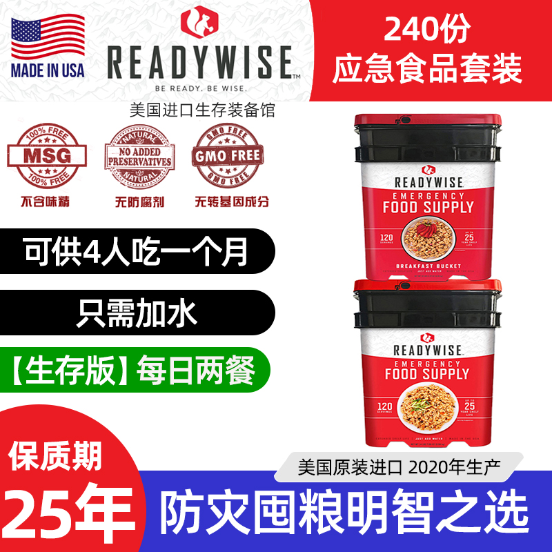 美国明智240份家庭月度应急食品