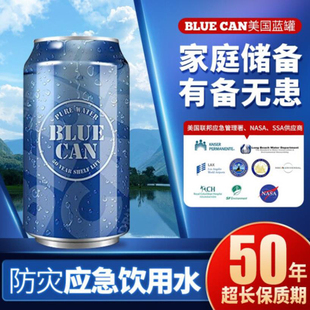 美国蓝罐blue can50年超长保质期应急饮用水家庭防灾救援储备