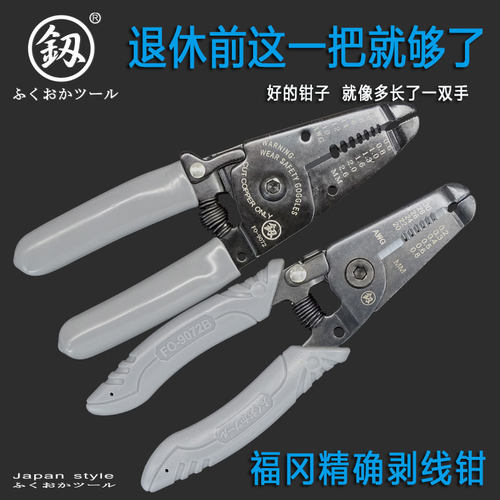 日本福冈电工专用精准进口剥线钳