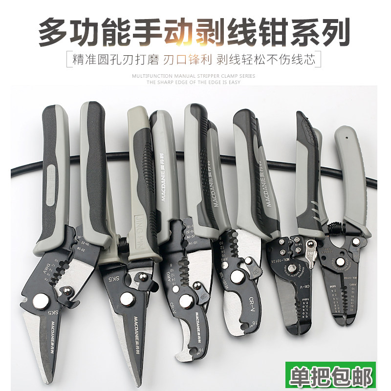 麦丹利剥线钳子电工多功能压线钳德国原装进口电线钳子剪线钳子