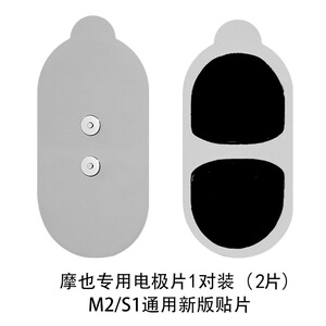 摩也MINI放松器电极贴片S1/M2