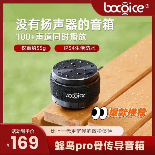 bocoice蜂鸟pro骨传导蓝牙音响便携户外磁吸共振迷你音箱创意礼物