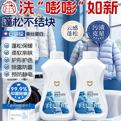 热销100W+羽绒服蓬松洗涤剂快速去污油渍洗衣店专用清洁剂