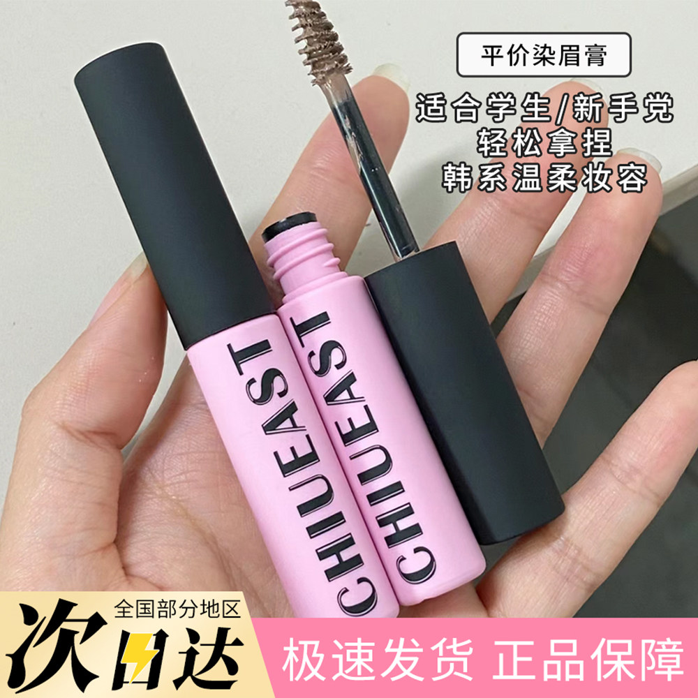 亚麻色持久防水自然定型染眉膏