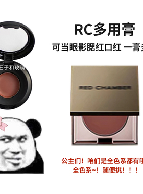 RC多用膏朱分装试色栈腮红眼影唇膏口红直/子/初/美/乐/葵