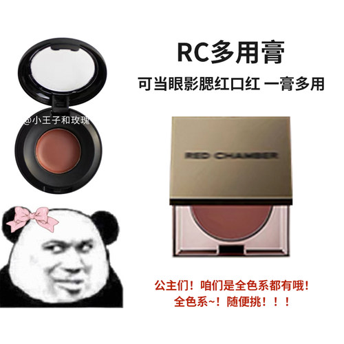 REDCHAMBER多用膏眼影膏分装